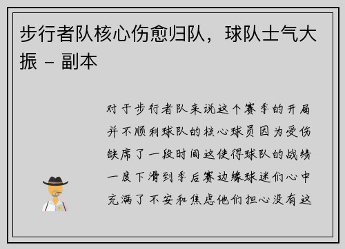 步行者队核心伤愈归队，球队士气大振 - 副本