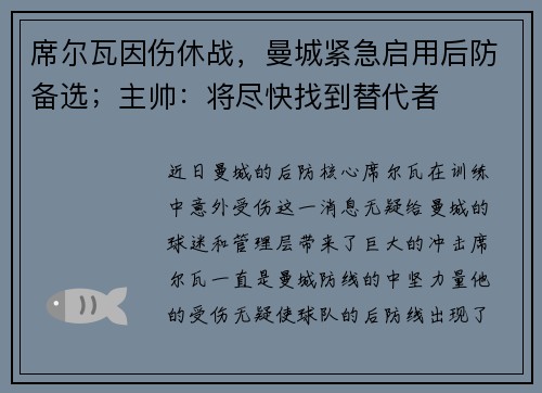 席尔瓦因伤休战，曼城紧急启用后防备选；主帅：将尽快找到替代者