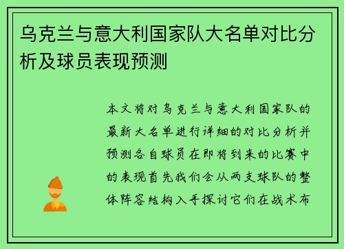 乌克兰与意大利国家队大名单对比分析及球员表现预测