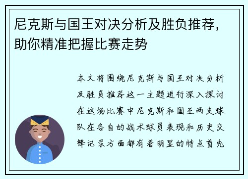 尼克斯与国王对决分析及胜负推荐，助你精准把握比赛走势